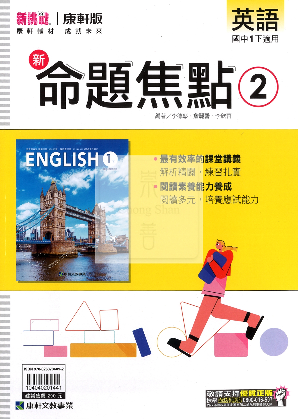 【國中114下】康軒國中命題焦點講義 英語(2)-國一下